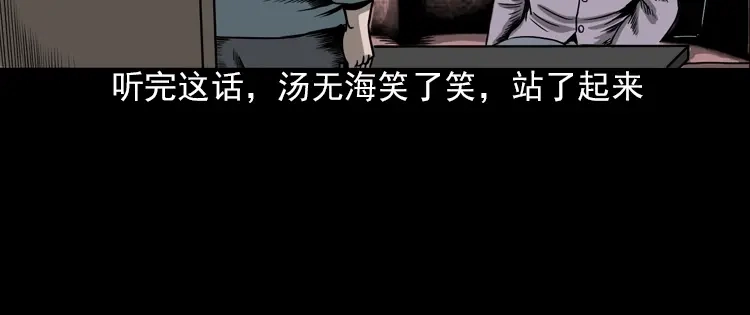 《三老爷诡事会》人鬼情 第95页