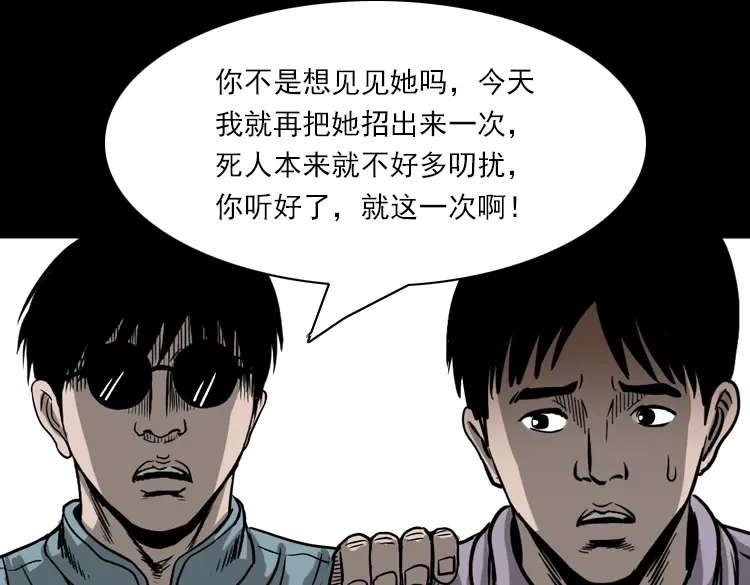 《三老爷诡事会》人鬼情 第116页