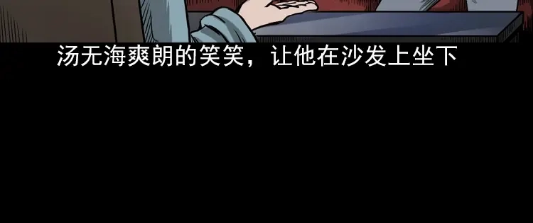 《三老爷诡事会》人鬼情 第13页