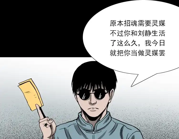 《三老爷诡事会》人鬼情 第120页