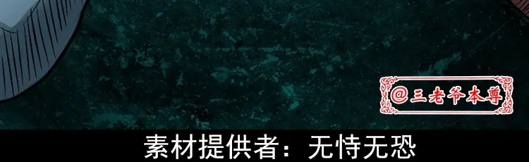 《三老爷诡事会》人鬼情 第3页