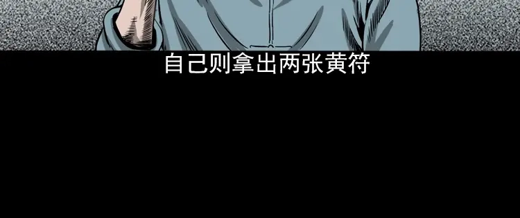 《三老爷诡事会》人鬼情 第121页