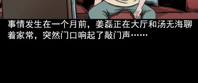 《三老爷诡事会》人鬼情 第7页