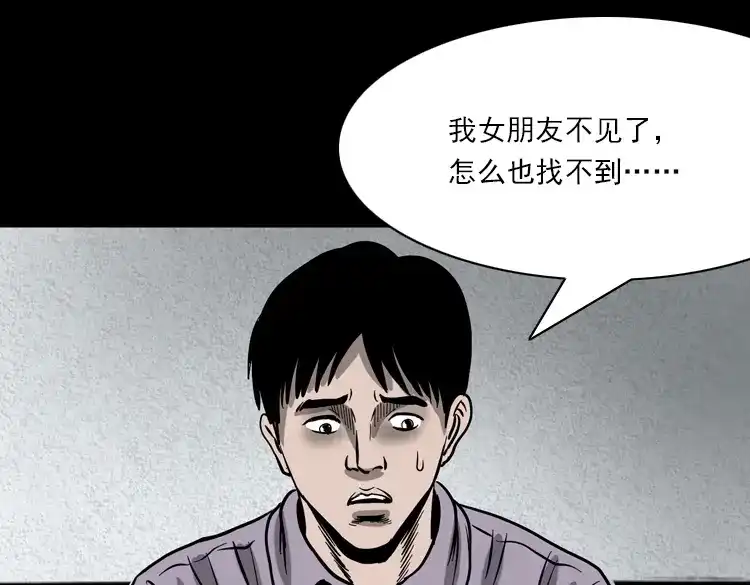 《三老爷诡事会》人鬼情 第16页