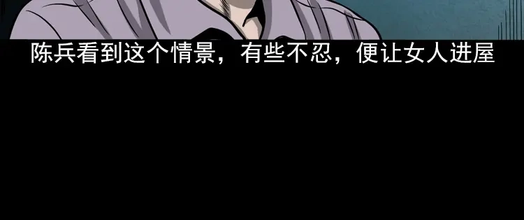 《三老爷诡事会》人鬼情 第47页