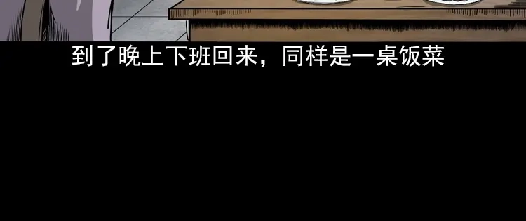 《三老爷诡事会》人鬼情 第57页