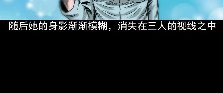 《三老爷诡事会》人鬼情 第138页