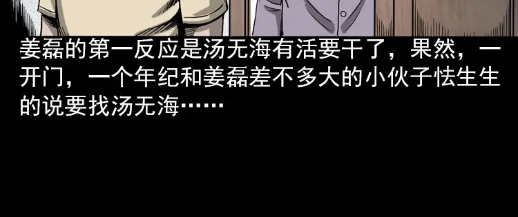 《三老爷诡事会》人鬼情 第9页