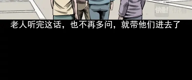 《三老爷诡事会》人鬼情 第111页