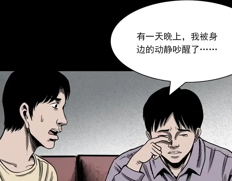 《三老爷诡事会》人鬼情 第74页