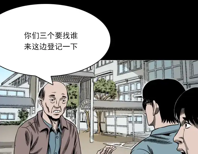 《三老爷诡事会》人鬼情 第98页