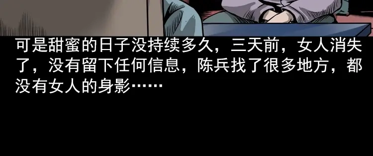 《三老爷诡事会》人鬼情 第69页