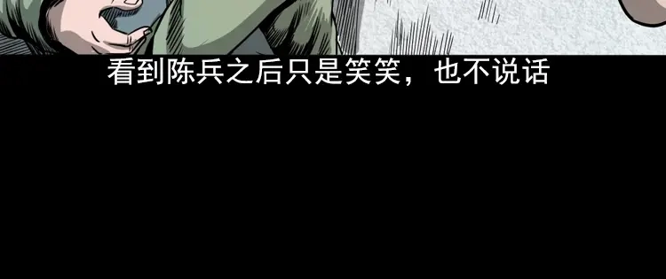 《三老爷诡事会》人鬼情 第33页
