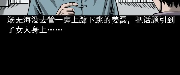 《三老爷诡事会》人鬼情 第87页