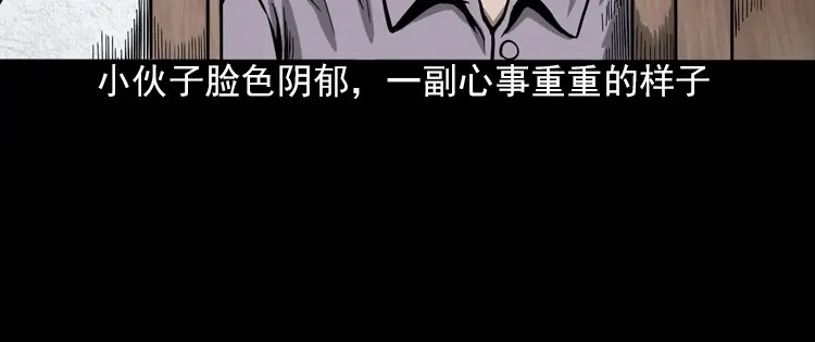 《三老爷诡事会》人鬼情 第11页
