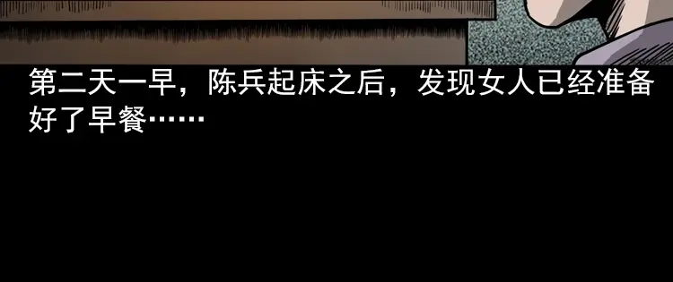 《三老爷诡事会》人鬼情 第53页
