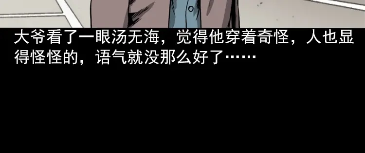 《三老爷诡事会》人鬼情 第103页