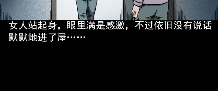 《三老爷诡事会》人鬼情 第49页