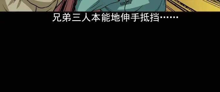 《三老爷诡事会》妖龙 第71页
