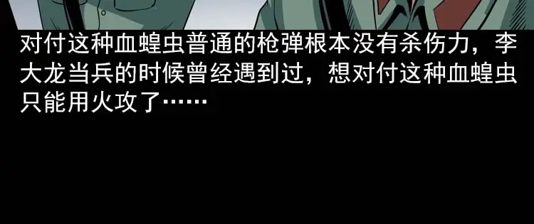 《三老爷诡事会》妖龙 第133页