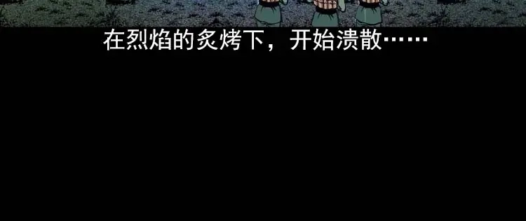 《三老爷诡事会》妖龙 第141页