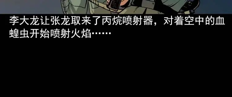《三老爷诡事会》妖龙 第135页
