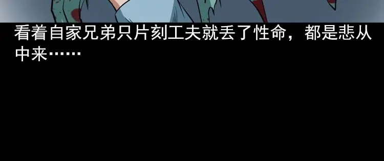 《三老爷诡事会》妖龙 第81页