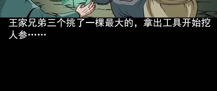 《三老爷诡事会》妖龙 第59页