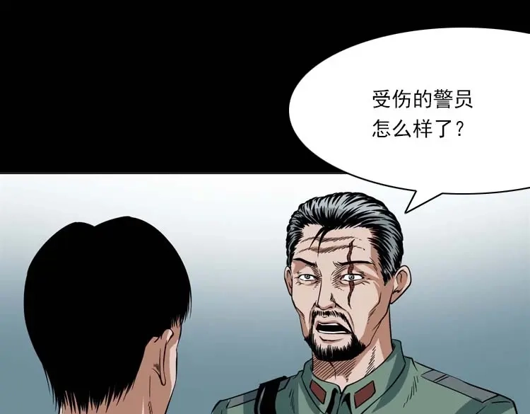 《三老爷诡事会》妖龙 第160页