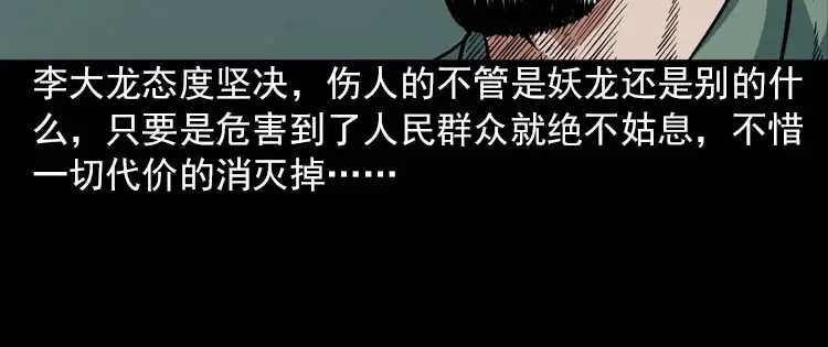 《三老爷诡事会》妖龙 第97页
