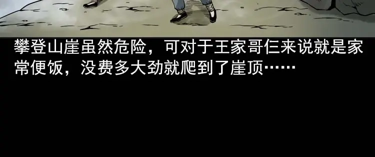 《三老爷诡事会》妖龙 第51页