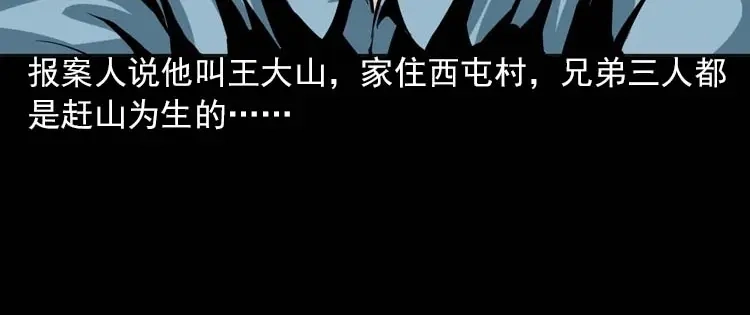 《三老爷诡事会》妖龙 第29页