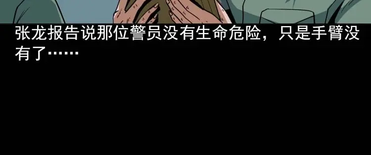 《三老爷诡事会》妖龙 第163页