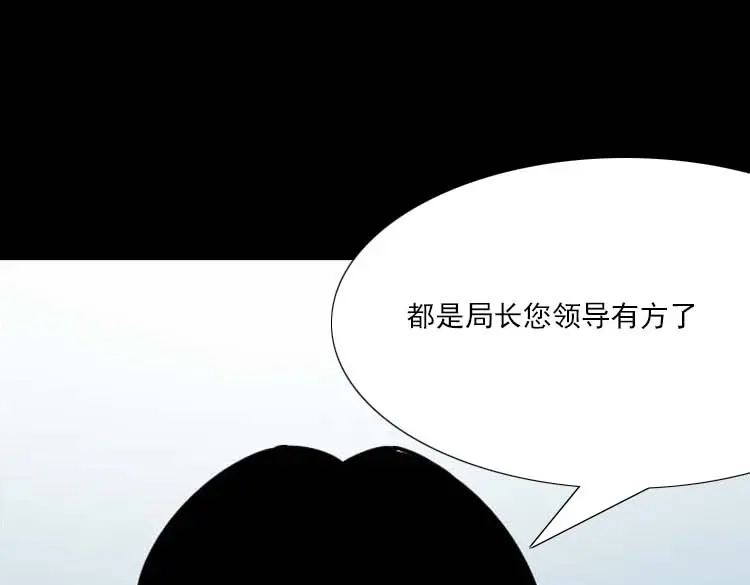 《三老爷诡事会》妖龙 第11页