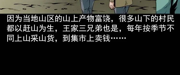 《三老爷诡事会》妖龙 第31页
