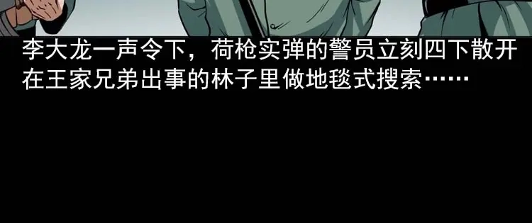 《三老爷诡事会》妖龙 第101页
