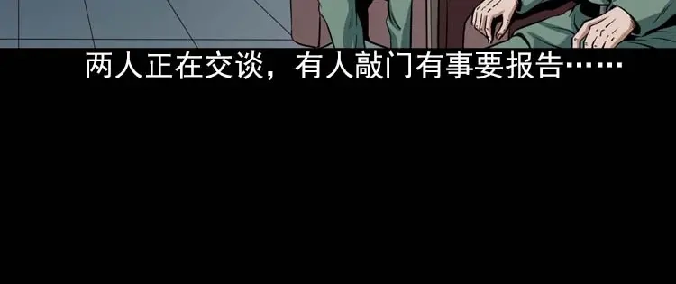 《三老爷诡事会》妖龙 第17页
