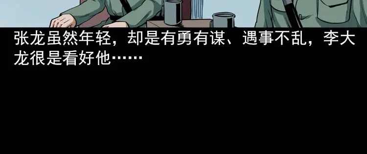 《三老爷诡事会》妖龙 第15页