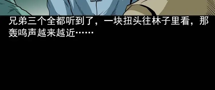 《三老爷诡事会》妖龙 第63页