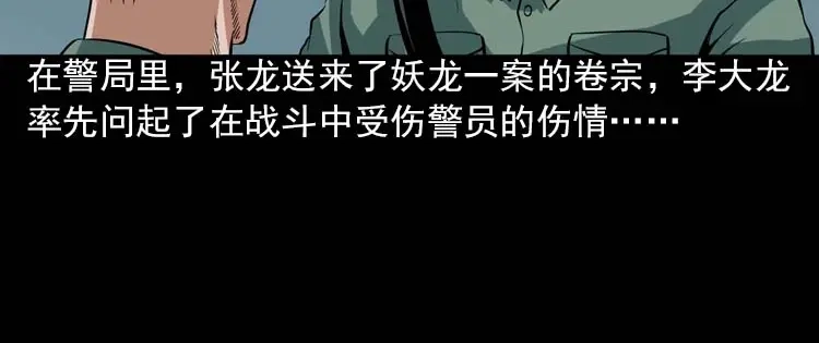 《三老爷诡事会》妖龙 第161页