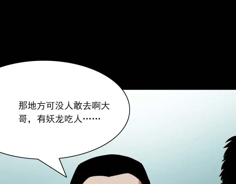 《三老爷诡事会》妖龙 第42页