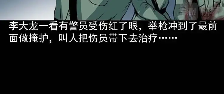 《三老爷诡事会》妖龙 第125页