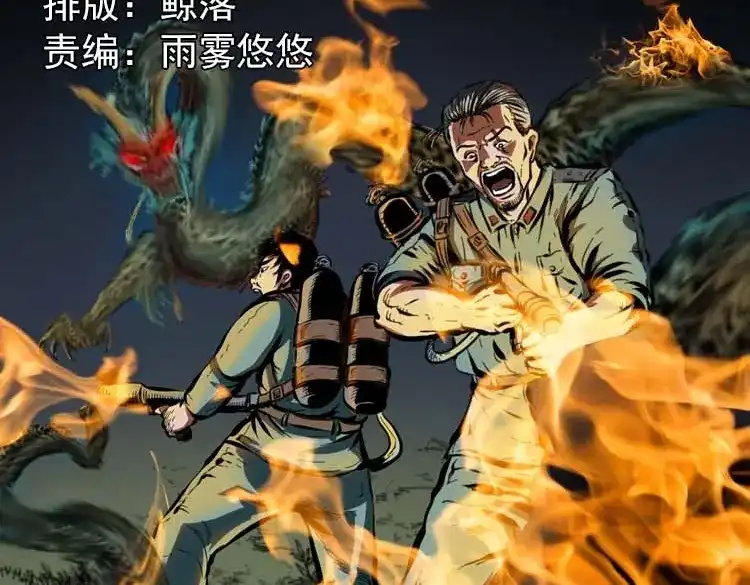 《三老爷诡事会》妖龙 第2页