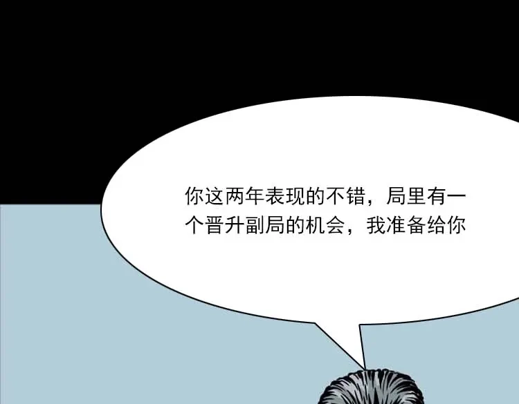 《三老爷诡事会》妖龙 第8页