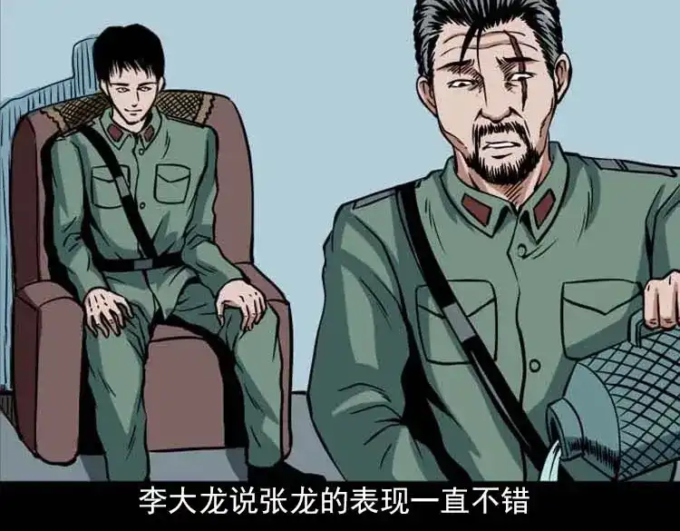 《三老爷诡事会》妖龙 第9页