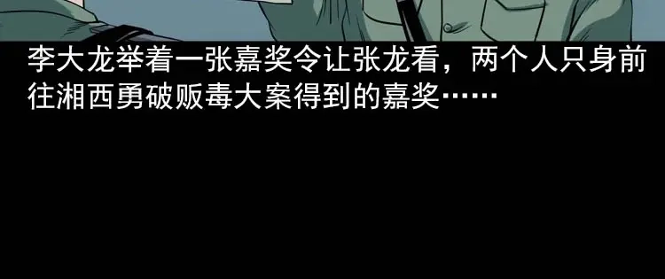 《三老爷诡事会》妖龙 第7页