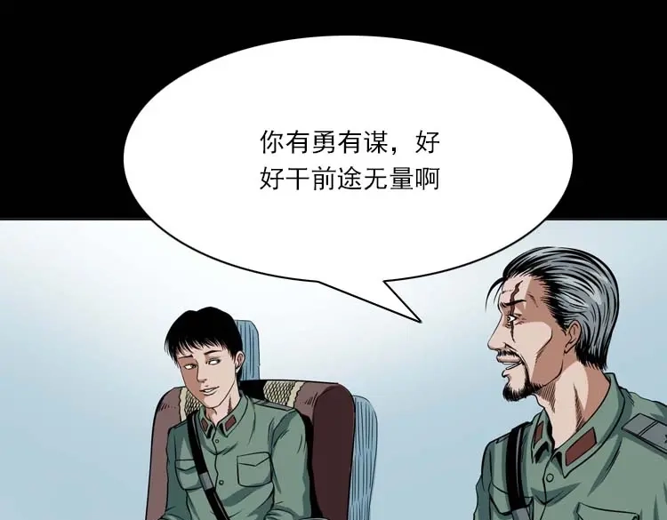 《三老爷诡事会》妖龙 第14页