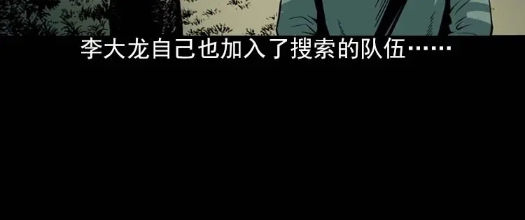 《三老爷诡事会》妖龙 第103页