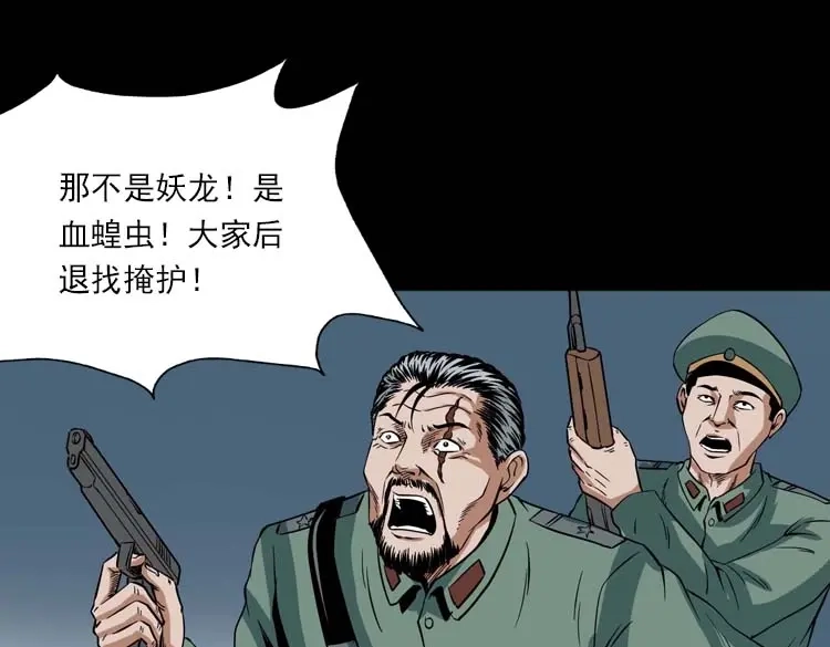 《三老爷诡事会》妖龙 第130页
