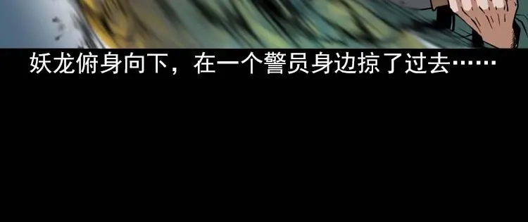 《三老爷诡事会》妖龙 第121页